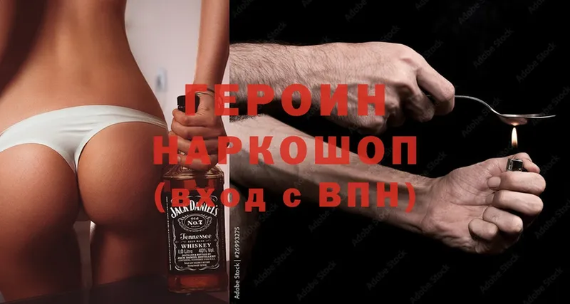 ГЕРОИН Heroin  Белоярский 